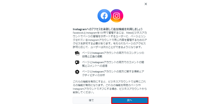 「次へ」をクリック